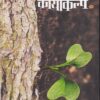 आहारातून कायाकल्प | मैत्रेय प्रकाशन