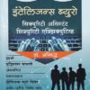 इंटेलिजन्स ब्युरो | KSagar