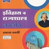 इतिहास व राज्यशास्त्र नवनीत इयत्ता नववी - Guide/Notes/Class 9 | Navneet