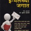 ई-मेलच्या जगात | वेदिका एन्टरप्राइजेस