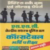 एस.एस.सी.कांस्टेबल भर्ती परीक्षा (प्रैक्टिस वर्क बुक) | Upkar Prakashan
