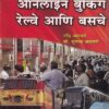 ऑनलाईन बुकिंग रेल्वे आणि बसचे | वेदिका एन्टरप्राइजेस