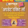 कल्पवृक्ष अपडेट पॉकेट लॉ | कल्पवृक्ष अकॅडमी (Kalpavruksha Academy)