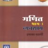 गणित भाग I व्यवसाय इयत्ता दहावी - WORKBOOK/ CLASS 10 | श्री. विकास (Vikas)