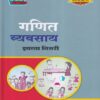 गणित व्यवसाय (WORKBOOK) इयत्ता तिसरी/Std. 3 | नवनीत एज्युकेशन (इंडिया) लि (Navneet Education India Ltd)