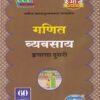 गणित व्यवसाय (WORKBOOK) इयत्ता दुसरी/Std. 2 | नवनीत एज्युकेशन (इंडिया) लि (Navneet Education India Ltd)
