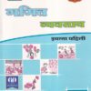गणित व्यवसाय इयत्ता पहिली - WORKBOOK/ CLASS 1 | श्री. विकास (Vikas)