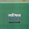 गणित व्यवसाय इयत्ता सातवी - WORKBOOK/ CLASS 7 | श्री. विकास (Vikas)