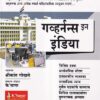 गव्हर्नन्स इन इंडिया (Governance In India) | M. Lakshmikanth | KSagar Publications