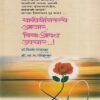 चाळीशीनंतरचे आजार, विना औषध उपचार..! | सरस्वती बुक कंपनी