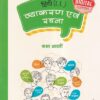 चेतना हिंदी (L.L.) व्याकरण एवं रचना कक्षा आठवीं | CHETANA PUBLICATIONS