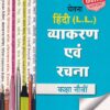 चेतना हिंदी (L.L.) व्याकरण एवं रचना कक्षा नौवी | CHETANA PUBLICATIONS