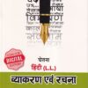 चेतना हिंदी (L.L.) व्याकरण एवं रचना कक्षा सातवीं | CHETANA PUBLICATIONS