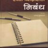 डायमंड स्पर्धा परीक्षांसाठी निबंध | Diamond Publications