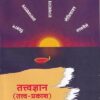 तत्वज्ञान (तत्त्व  प्रकाश) | विद्या प्रकाशन (Vidya Prakashan)