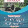 थलसेना NER GD | श्री कृष्ण पब्लिशर्स
