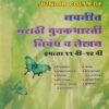नवनीत मराठी युवकभारती निबंध व लेखन इयत्ता ११ वी - १२ वी | नवनीत एज्युकेशन (इंडिया) लि (Navneet Education Ltd)