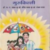निरोगी राहण्याची गुरुकिल्ली | नवनीत एज्युकेशन (इंडिया) लि (Navneet Education Ltd)