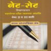 नेट सेट शिक्षणशास्त्र पेपर II व III साठी | AUTHOR'S AVENUE PABLICATIONS