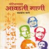 नोटेशनसह आवडती गाणी | NITIN PRAKASHAN