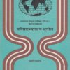 परिसराभ्यास व भूगोल | सुविचार प्रकाशन