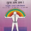 पाठदुखी, तुला राम राम! | नवनीत एज्युकेशन (इंडिया) लि