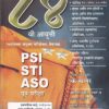 PSI-STI-ASO पूर्व परीक्षा | के'सागर पब्लिकेशन्स (KSagar Publications)