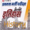 प्रवक्ता भर्ती परीक्षा इतिहास | उपकार प्रकाशन (Upkar Prakashan)