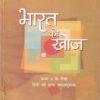 भारत की खोज - कक्षा 8 - हिंदी - Bharat Ki Khoj For Class 8th Hindi NCERT