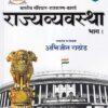 राज्यव्यवस्था भाग १ - भारतीय संविधान - राजकारण - कायदे  | परिवर्तन (Parivartan) | Abhijit Rathod