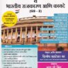 भारतीय संविधान व भारतीय राजकारण आणि कायदे (MPSC Mains GS Paper 2) | Dilip Khatekar | I P Singh's Success Academy