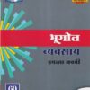 भूगोल व्यवसाय (Geography Workbook) इयत्ता नववी / Std. 9 | नवनीत एज्युकेशन (इंडिया) लि (Navneet Education India Ltd)