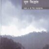 भौतिक भूगोल के मूल सिद्धांत - कक्षा 11 - For Class 11th Geography NCERT