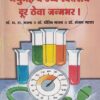 मधुमेह व उच्च रक्तदाब दूर ठेवा जन्मभर ! | नवनीत एज्युकेशन (इंडिया) लि (Navneet Education Ltd)