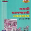 मराठी बालभारती व्यवसाय (Marathi Balbharati Workbook) इयत्ता चौथी/Std. 4 | नवनीत एज्युकेशन (इंडिया) लि (Navneet Education India Ltd)
