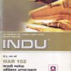 मराठी भाषेचा अधिष्ठान अभ्यासक्रम F.Y.B.A | INDU PUBLICATION