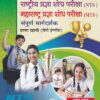 विद्याभारती राष्ट्रीय प्रज्ञा शोध परिक्षा (NTS) महाराष्ट्र प्रज्ञा शोध परिक्षा (MTS) संपूर्ण मार्गदर्शक 10 वी (सेमी इंग्रजी) | विद्याभारती प्रकाशन (Vidyabhartee prakashan)