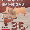 महाराष्ट्रातील समाजसुधारक साहित्यिक,भारतीय विचारवंत व अन्य महनीय व्यक्ती | के'सागर पब्लिकेशन्स (KSagar Publications)