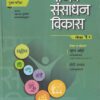 मानव संसाधन विकास MPSC Mains पेपर ३ | भूषण अहिरे, गौरी सावंत | Unique Academy