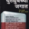 युट्युबच्या जगात | वेदिका एन्टरप्राइजेस