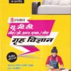 यू.जी.सी. नेट/जे.आर.एफ./सेट गृह विज्ञान (द्वितीय प्रश्न पत्र) | Upkar Prakashan