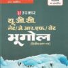यू.जी.सी. नेट/जे.आर.एफ./सेट भूगोल (द्वितीय प्रश्न पत्र) | Upkar Prakashan