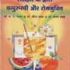 रसाहार के द्वारा तंदुरुस्ती और रोगमुक्ती | NAVNEET