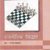 राजनीतिक सिद्धांत कक्षा 11 - For Class 11th Political Science NCERT