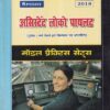 रेल्वे भर्ती बोर्ड परीक्षा असिस्टेंट लोको पायलट मॉडेल प्रैक्टिस सेट्स | SPEEDY PUBLICATION