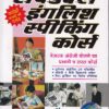 रैपिडैक्स इंगलिश स्पीकिंग कोर्स | PM PUBLICATIONS