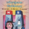लोहचुंबक चिकित्सा ( मराठी ) | नवनीत एज्युकेशन (इंडिया) लि (Navneet Education Ltd)
