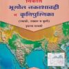 विकास भूगोल नकाशावही व कृतीपुस्तिका इयत्ता पाचवी - WORKBOOK/ CLASS 5 | श्री. विकास (Vikas)
