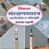विकास संरक्षणशास्त्र मार्गदर्शन व नोंदवही इयत्ता दहावी - WORKBOOK/ CLASS 10 | श्री. विकास (Vikas)