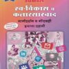 विकास स्व विकास व कलारसास्वाद मार्गदर्शन व नोंदवही इयत्ता दहावी - WORKBOOK/ CLASS 10 | श्री. विकास (Vikas)
